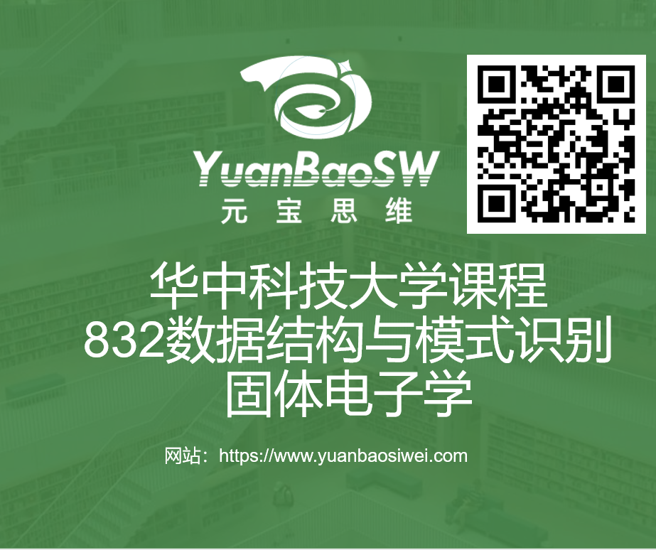 固电课程-南方科技大学817微电子科学与技术综合