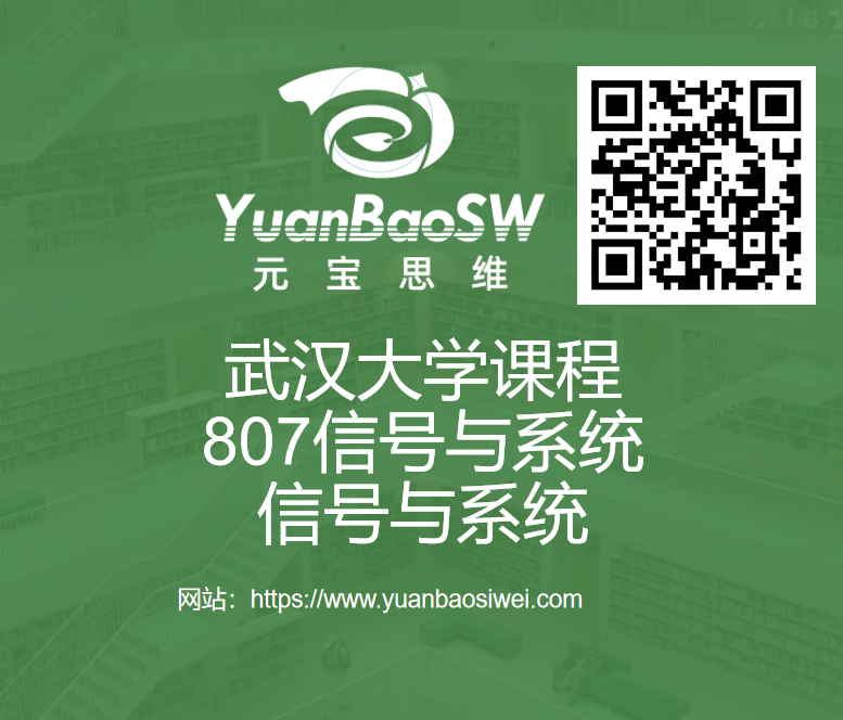 课程-807信号与系统
